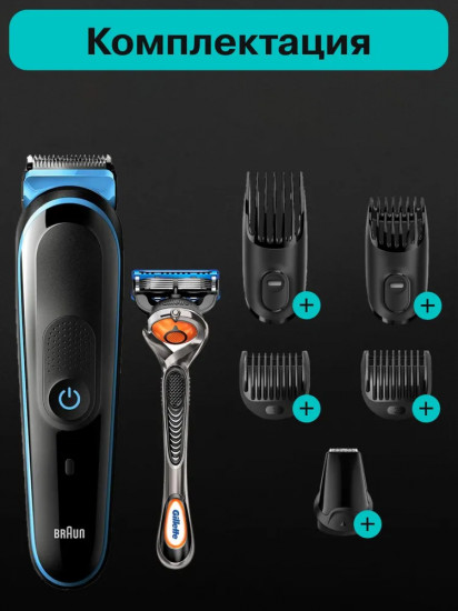 Триммер для волос Braun MGK5245