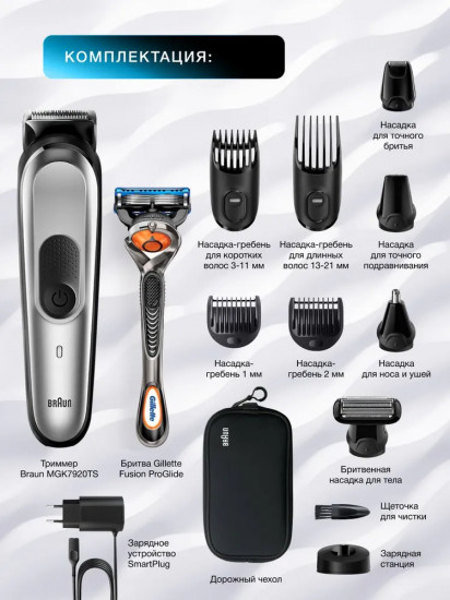 Триммер для волос Braun MGK7920TS