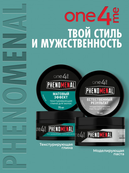 Текстурирующая глина для укладки волос «Phenomenal. Матовый эффект»