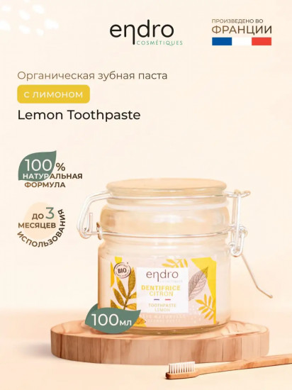 Зубная паста с лимоном органическая «Lemon Toothpaste»