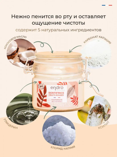 Зубная паста с красными ягодами органическая «Red Berries Toothpaste»