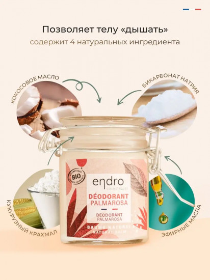 Бальзам-дезодорант с маслом кокоса и ароматом пальмарозы «Palmarosa Deodorant»