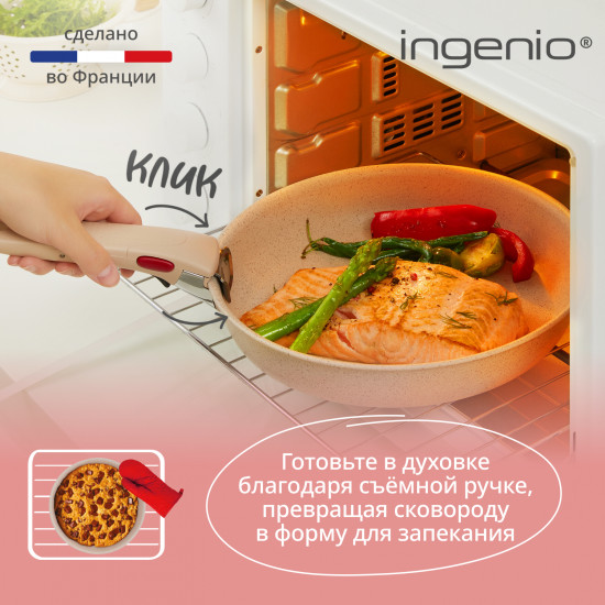Набор посуды для приготовления «Ingenio Cook Eat»