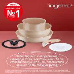 Набор посуды для приготовления «Ingenio Delight» - Фото 9