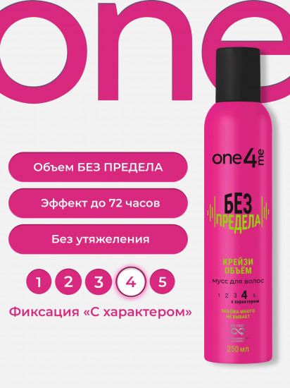 Мусс для волос «Без предела. Крейзи-объем»