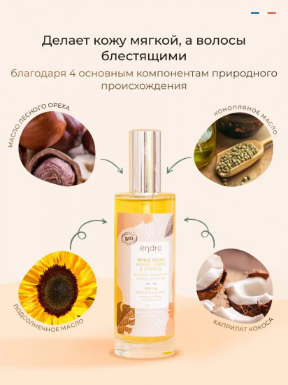 Масло для ухода за кожей и волосами «Dry Oil 3 in 1»