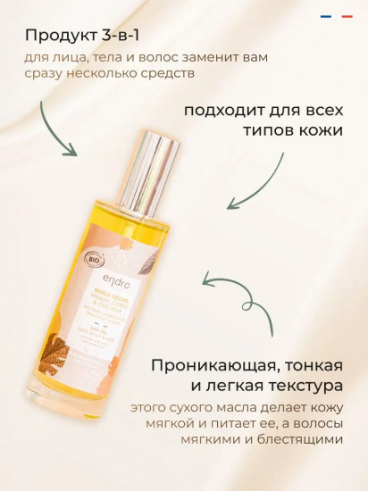 Масло для ухода за кожей и волосами «Dry Oil 3 in 1»