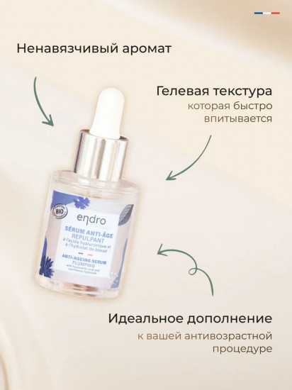 Сыворотка комплексная омолаживающая «Anti-ageing Serum»