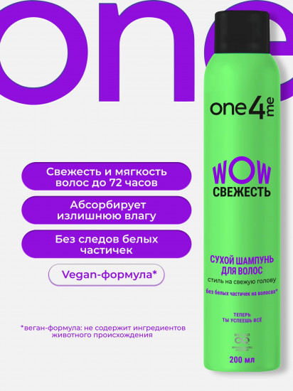 Сухой шампунь для волос «Wow свежесть»