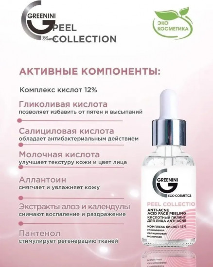 Пилинг для лица кислотный против акне 12% «Anti-Aсne»3