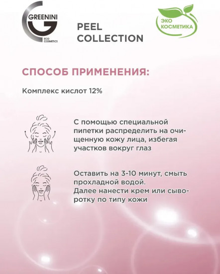 Пилинг для лица кислотный против акне 12% «Anti-Aсne»3