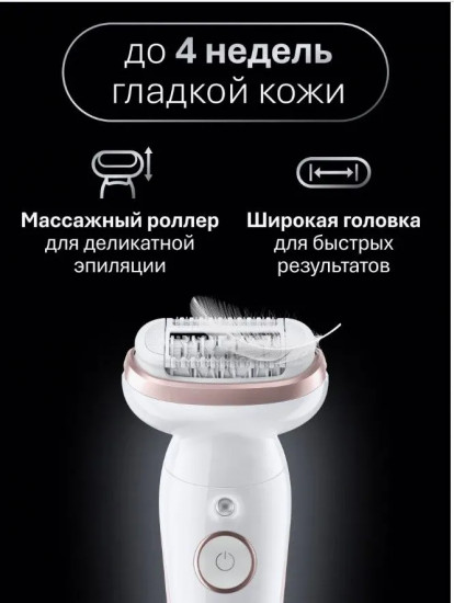 Эпилятор Braun SES9-000