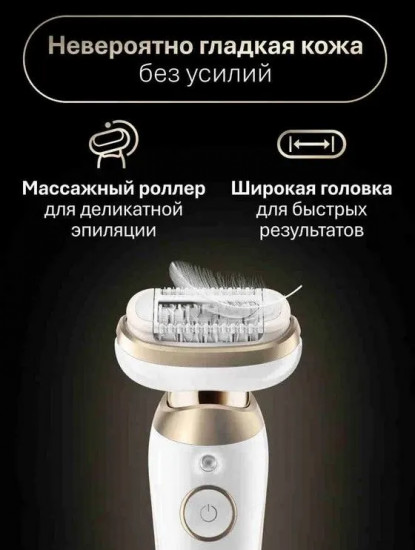 Эпилятор Braun SES9-011