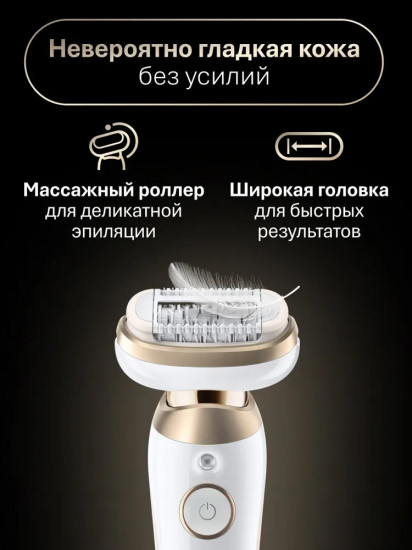 Эпилятор Braun SES9-071