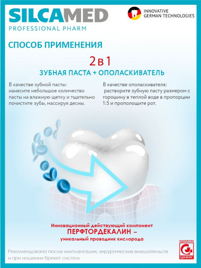 Зубная паста «Кислородный коктейль»