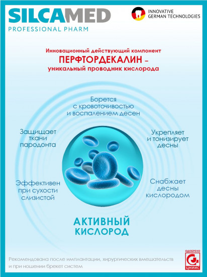 Зубная паста «Кислородный коктейль»