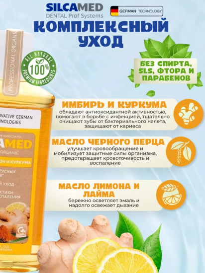 Ополаскиватель для полости рта «Имбирь, лимон и куркума»
