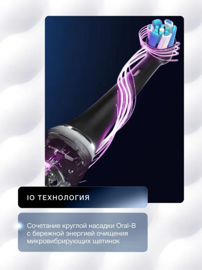 Электрическая зубная щетка Oral-B iOM10.1B4.2AD