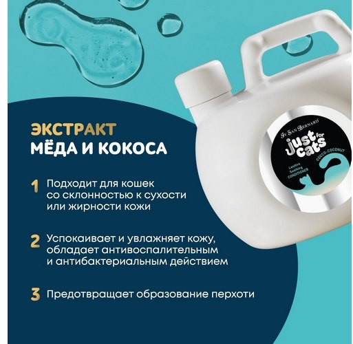 Кондиционер для кошек успокаивающий «Coconut»