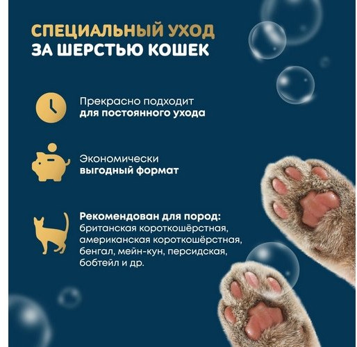 Кондиционер для кошек успокаивающий «Coconut»