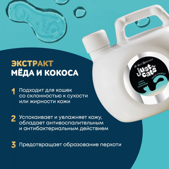 Шампунь для кошек успокаивающий «Coconut»