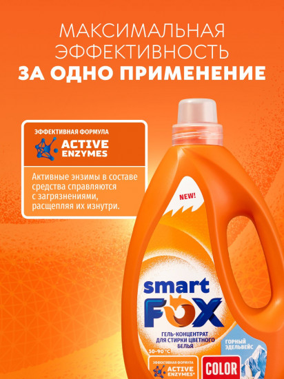 Гель-концентрат для стирки цветного белья Color «Горный эдельвейс»