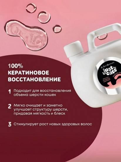 Кондиционер для кошек восстанавливающий «Keratin»
