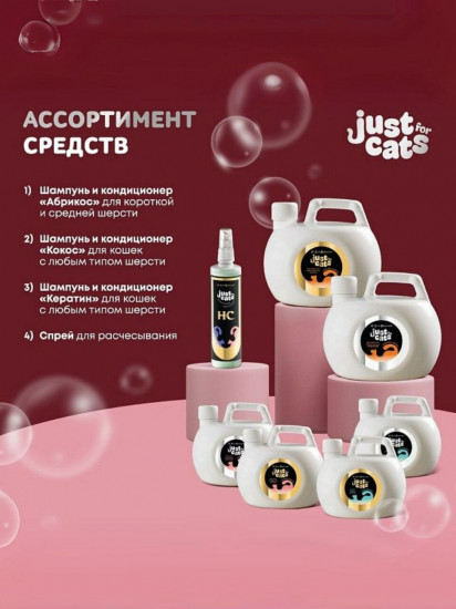 Кондиционер для кошек восстанавливающий «Keratin»