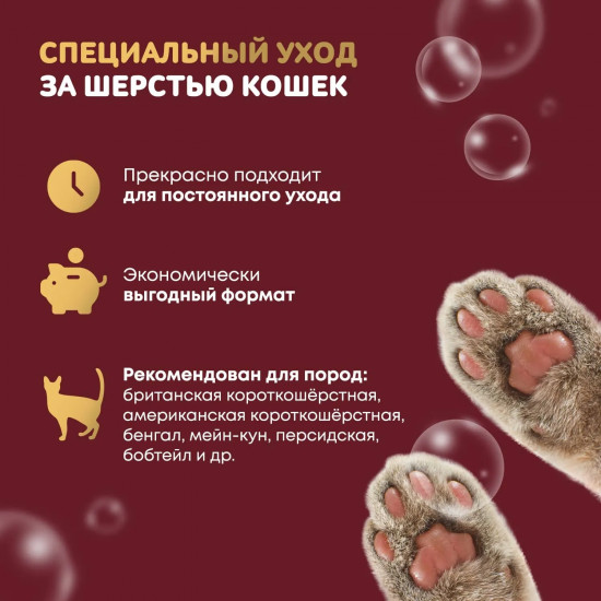 Шампунь для кошек восстанавливающий «Keratin»
