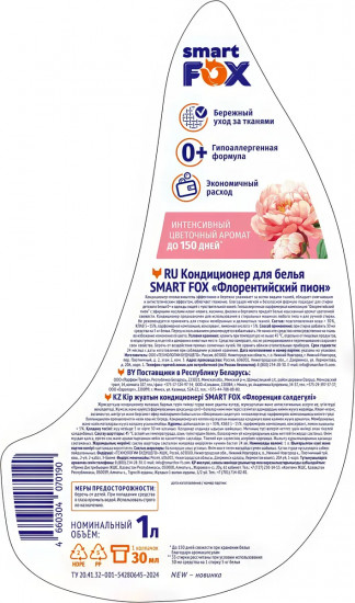 Кондиционер для белья «Флорентийский пион»