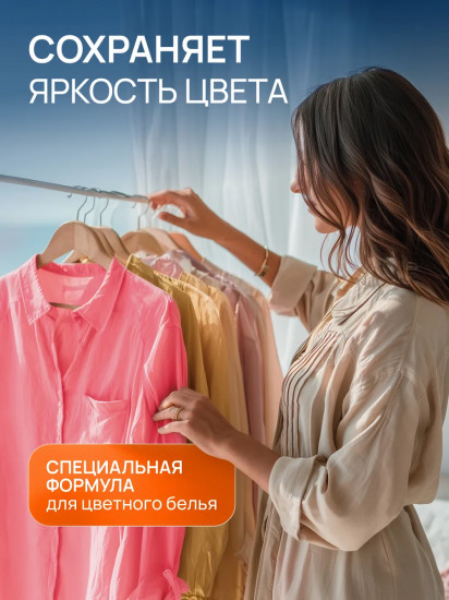 Стиральный порошок для цветного белья Color «Горный эдельвейс»