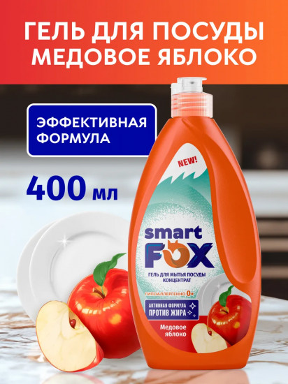 Средство для мытья посуды «Медовое яблоко»