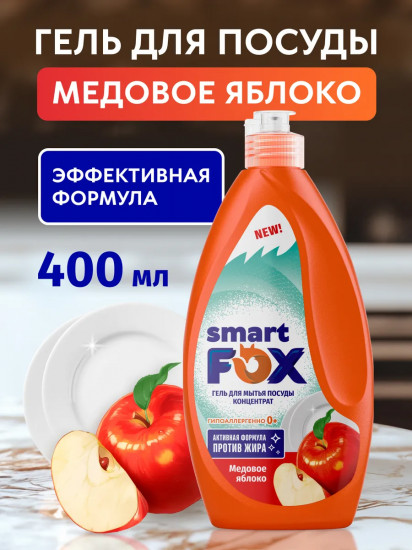 Средство для мытья посуды «Медовое яблоко»