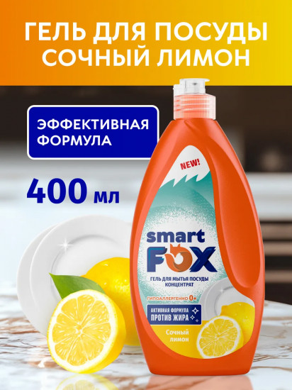 Средство для мытья посуды «Сочный лимон»
