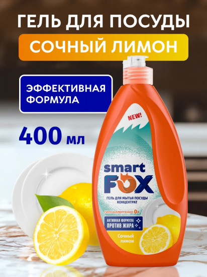 Средство для мытья посуды «Сочный лимон»