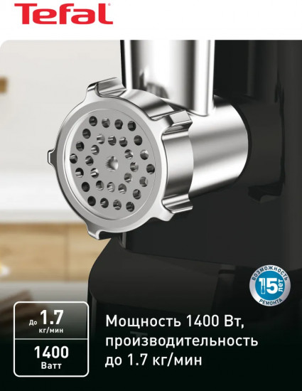 Мясорубка электрическая Tefal NE111832