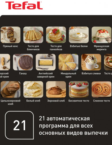 Кухонная машина Tefal QB951DF0