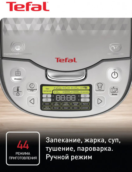 Мультиварка с индукционным нагревом Tefal RK807D32