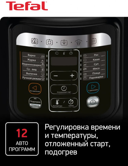 Мультиварка Tefal CY601832