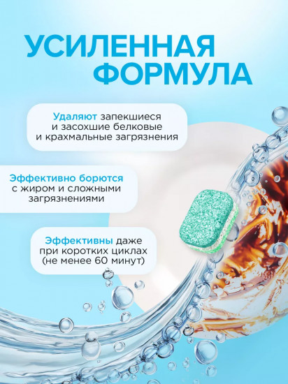 Таблетки для посудомоечной машины биоразлагаемые бесфосфатные «Ultra Power»