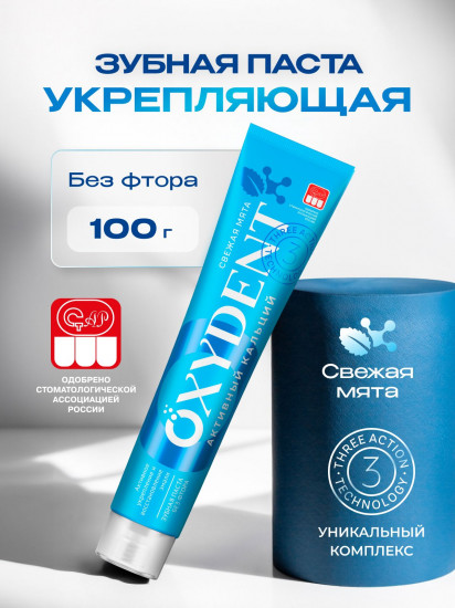 Зубная паста укрепляющая «Активный кальций. Active Calcium»