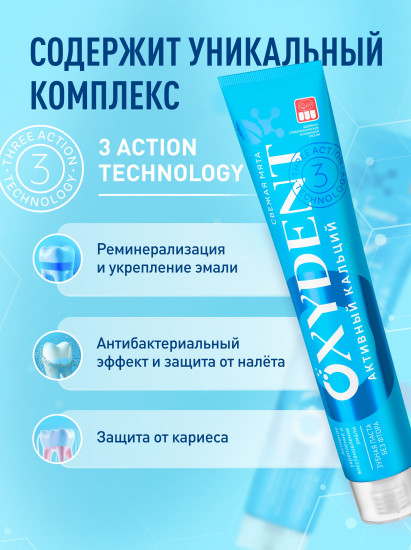 Зубная паста укрепляющая «Активный кальций. Active Calcium»