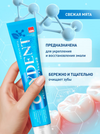 Зубная паста укрепляющая «Активный кальций. Active Calcium»