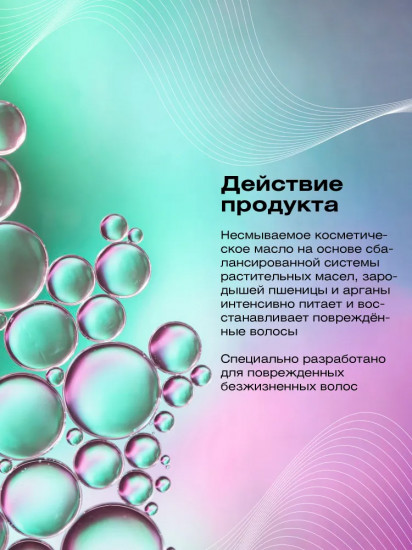 Масло для поврежденных волос