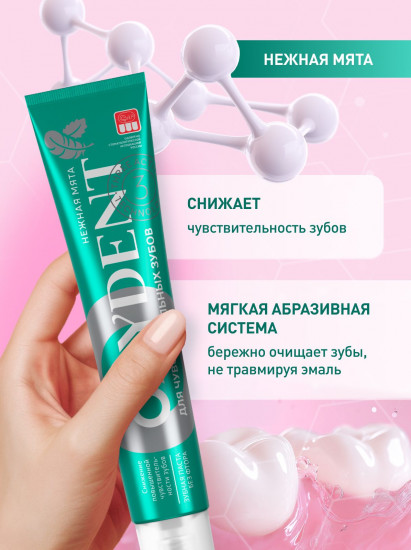 Зубная паста для чувствительных зубов «Sensitive»