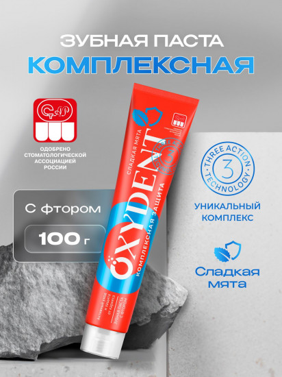 Зубная паста «Комплексная защита. Complex Protection»