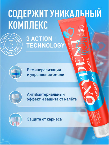 Зубная паста «Комплексная защита. Complex Protection»