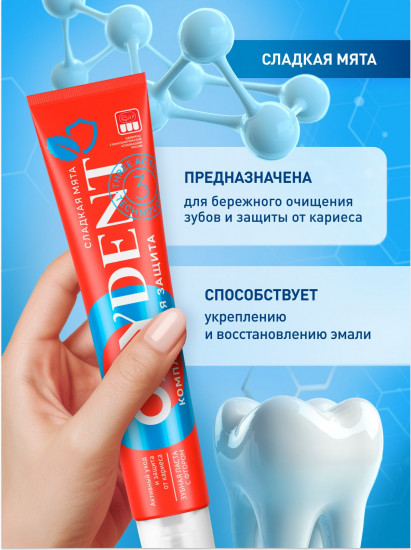 Зубная паста «Комплексная защита. Complex Protection»