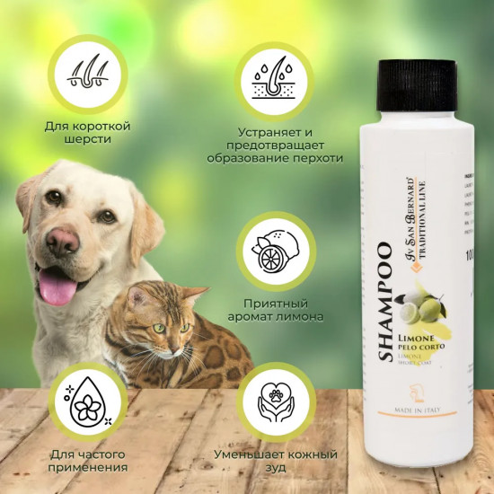 Шампунь для короткой шерсти «Lemon»