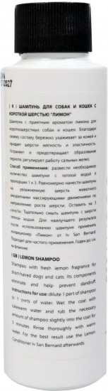 Шампунь для короткой шерсти «Lemon»